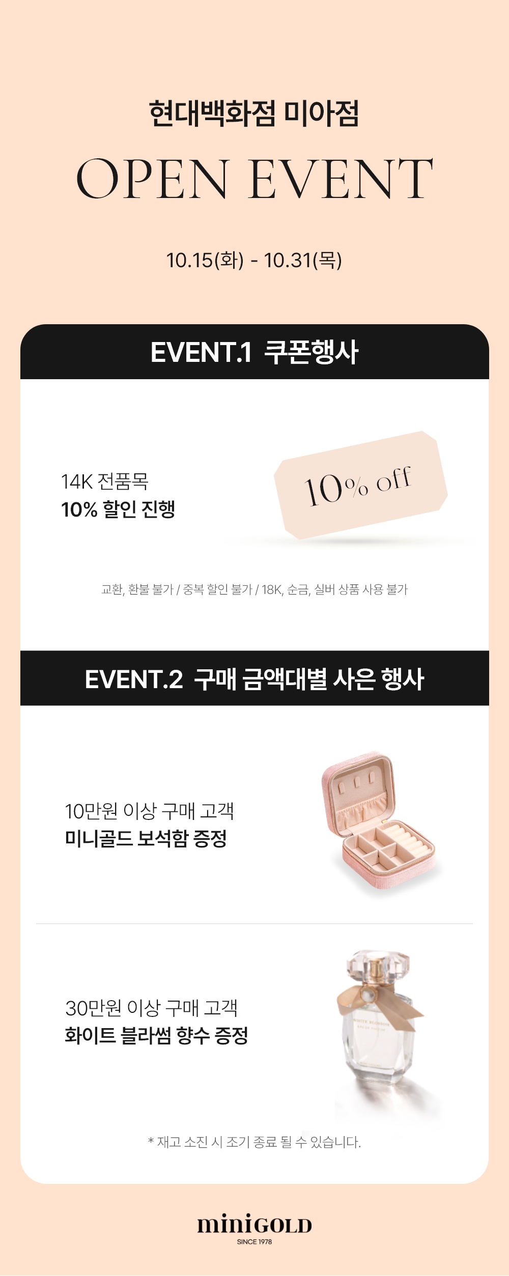 현대미아점 오픈